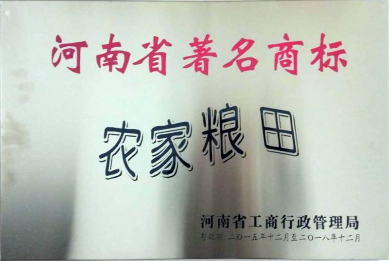 農(nóng)家糧田省獎(jiǎng)牌